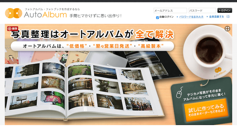 Autoalbum オートアルバム の口コミと評判 写真データのバックアップにおすすめ フォトブックずかん