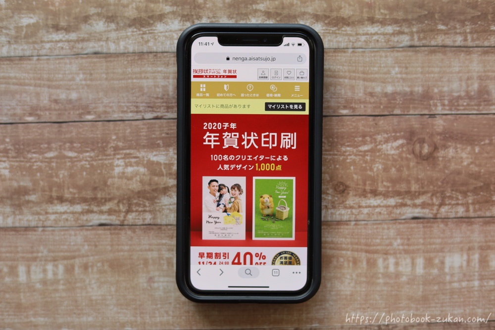 550円offクーポンあり 挨拶状ドットコムの口コミと評判 年賀状を作ってわかったメリットとデメリット フォトブックずかん